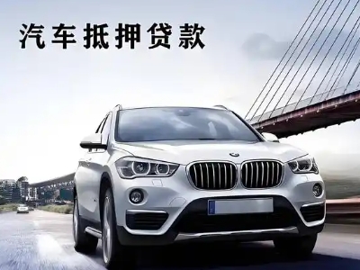 路北车抵贷如何办理押车和不押车?