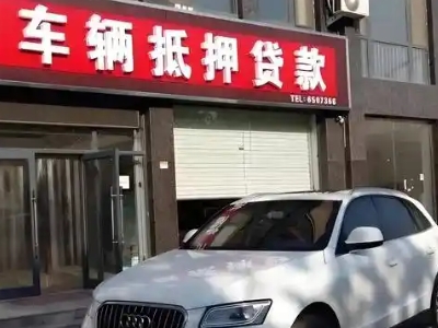 路北不押车贷款办理条件是什么？