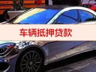 路北汽车抵押借款的额度如何确定？